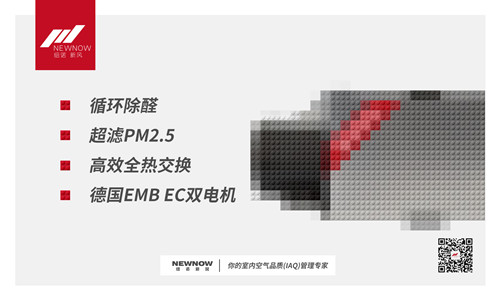 家用中央新風系統