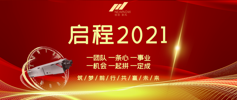 啟程2021.png