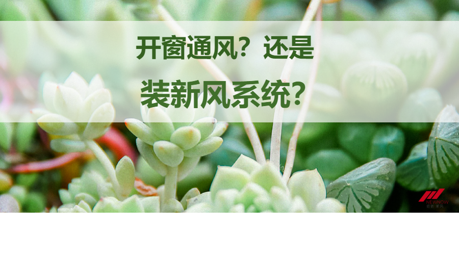 /uploads/image/2021/01/11/182a4b9a0e9c0bad458f8c01800cb567.png 開窗通風微信公眾號首圖_20210111100552_1.png