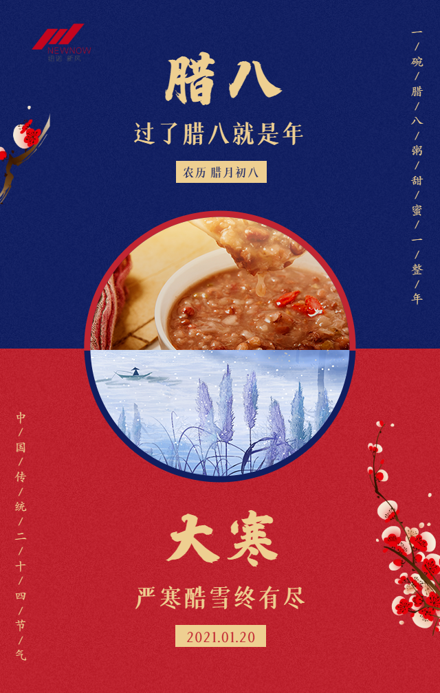 /uploads/image/2021/01/20/f7f5648c0d4ea235e782be27186a23d2.png 紅藍中國風臘八大寒節日問候_20210120093158_1.png