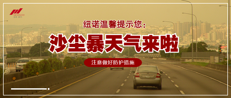 /uploads/image/2021/03/17/5cb907bc3c3542756827d48ee6b9f89d.png 沙塵暴預警防護措施公眾號首圖_未命名_1.png