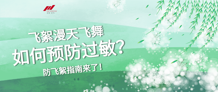 /uploads/image/2021/04/02/66b110d93505399b4d66d03b4b6006ab.png 清新綠色卡通大氣防飛絮指南_未命名_1.png