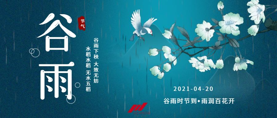 /uploads/image/2021/04/20/1d789851d103a2064f3de2d6adfc2aab.png 谷雨時節_未命名_1.png