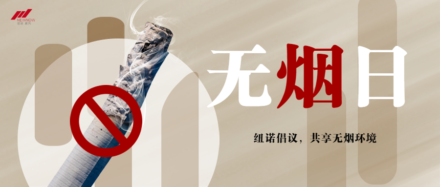 /uploads/image/2021/05/31/a7215de0ba3b1557f3fb336acd6c3438.png 簡約世界無煙日_未命名_1.png